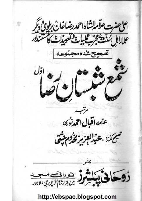 zaitoon ka encyclopedia urdu pdf book